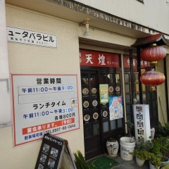 新時・天煌の画像