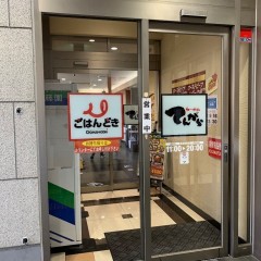 ごはんどき 亀有店の画像
