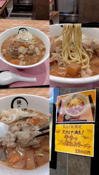 「きまぐれ限定『牛もつゴロ煮込みラーメン(¥1500)』」@らーめん愉悦処 鏡花 八王子想庵の写真