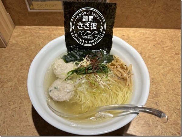 澄み渡る"極み"塩らぁめん（1050円）