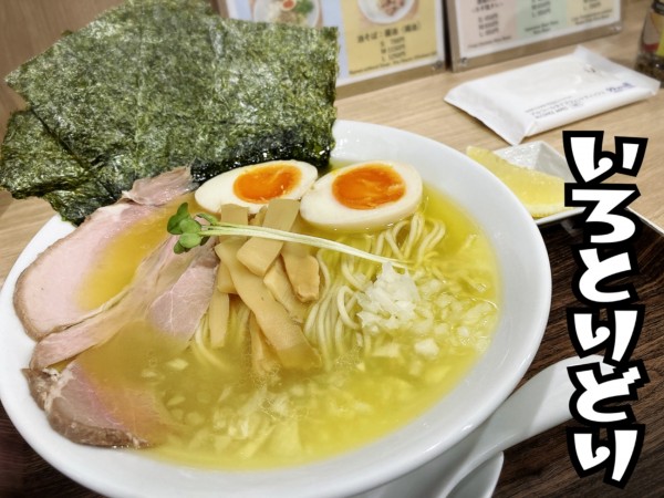 「特製:鶏白湯ラーメン(塩)￥1150」@RAMEN SAKABA いろとりどりの写真