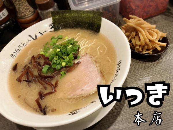 「らーめん￥700」@博多長浜らーめん いっきの写真