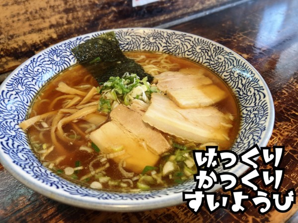 「中華そば￥660」@げっくりかっくりすいようびの写真