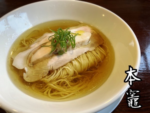 「塩らーめん￥930」@らーめん 本竈の写真