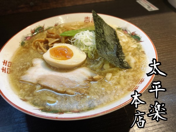 「朝ラー(太麺)￥600」@太平楽 泉店の写真