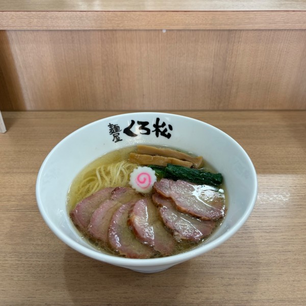 「中華そば【塩・炭焼きチャーシュー】」@麺屋くろ松の写真