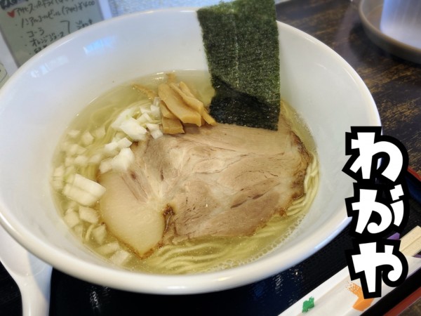 「塩煮干そば￥750」@わがやの写真