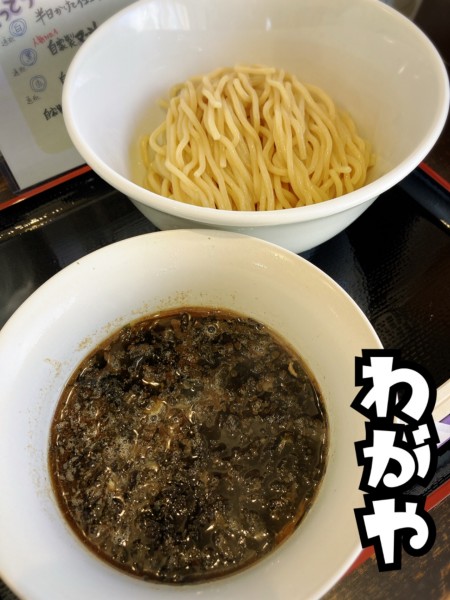 「あっさり和風つけ麺￥830」@わがやの写真