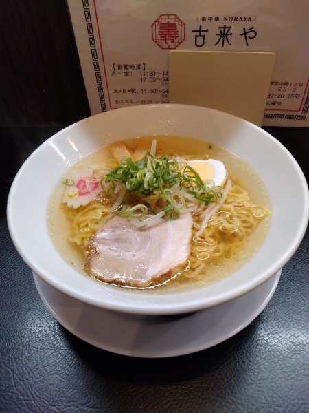 「塩ラーメン」@古来やの写真
