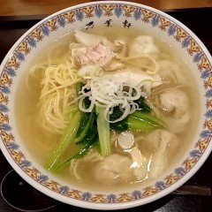 万葉軒 ワンタン麺&香港飲茶Diningの画像