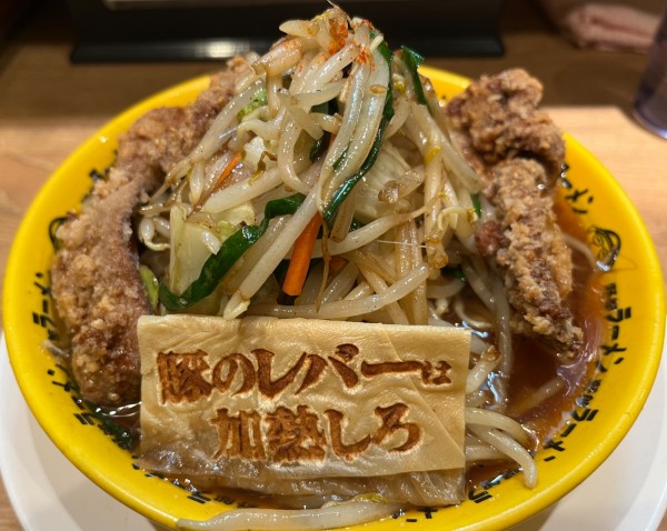 「青春豚レバー野郎ラーメン」@野郎ラーメン 秋葉原店の写真