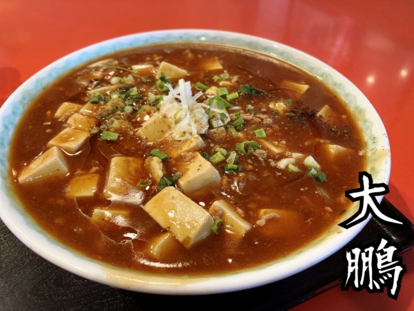 「麻婆麺￥700」@らーめん大鵬の写真