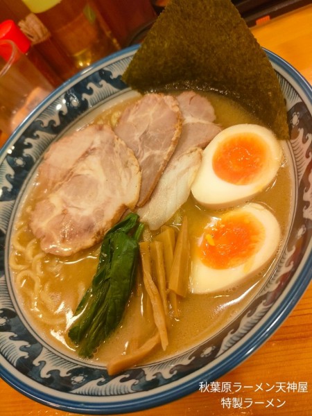 「特製ラーメン」@秋葉原ラーメン 天神屋 秋葉原本店の写真