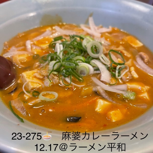 「麻婆カレーラーメン」@中華らーめん 平和の写真
