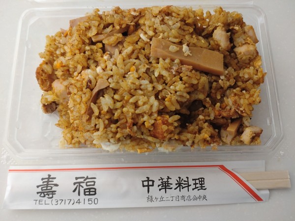 「（テイクアウト）カレーチャーハン　８７０円」@寿福の写真