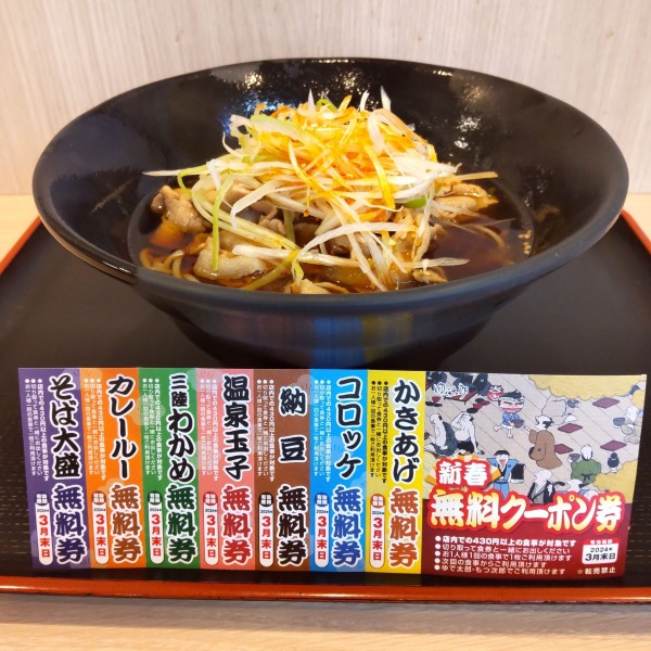 「【季節限定】辛ねぎ肉そば（￥680）」@ゆで太郎 大森駅前店の写真