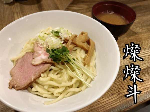 「油そば￥800」@燦燦斗の写真