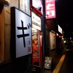 刺身と焼魚 北海道鮮魚店 北口店の画像
