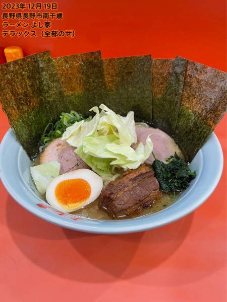 「デラックス（全部のせ）」@よし家の写真