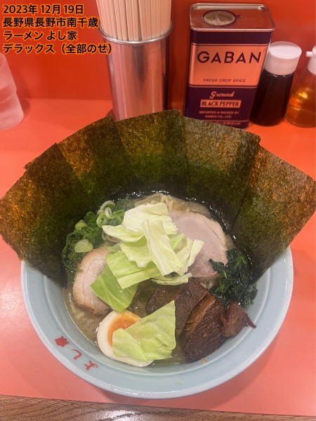 「デラックス（全部のせ）」@よし家の写真