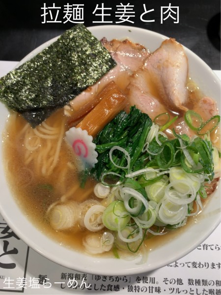 「生姜塩らーめん+ねぎ」@拉麺 生姜と肉の写真