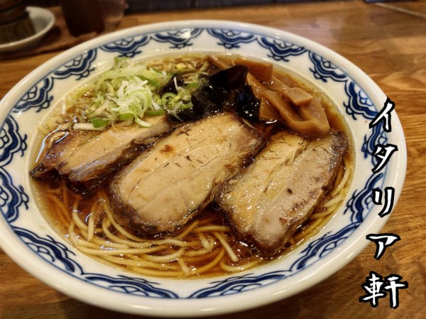 「ラーメン￥750」@イタリア軒 清水店の写真