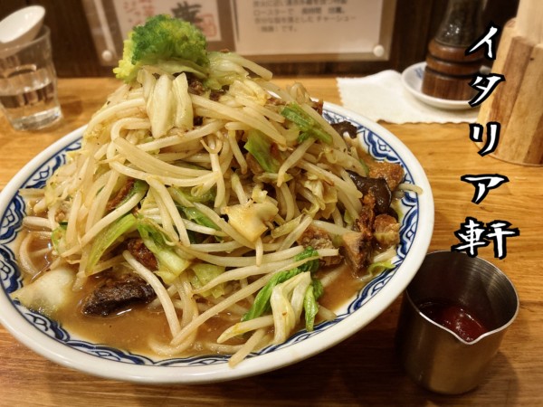 「四川みそ野菜￥1000」@イタリア軒 清水店の写真