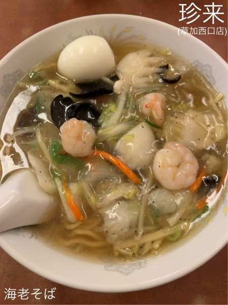 「海老そば」@珍來 草加西口店の写真