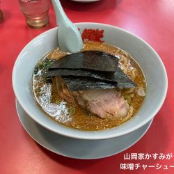 味噌チャーシュー麺