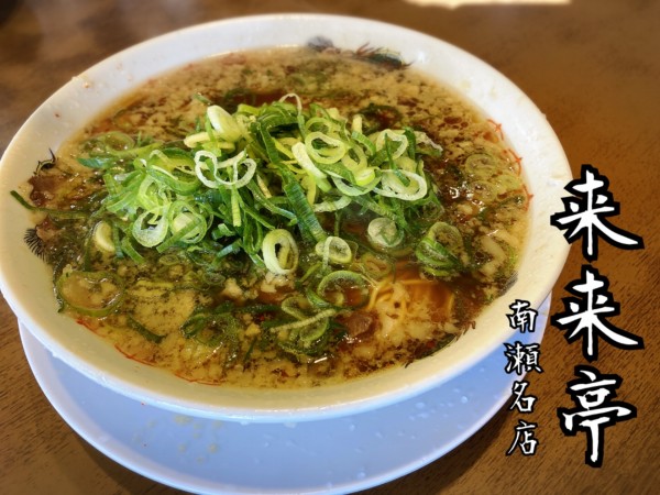 「ラーメン￥770」@来来亭 南瀬名店の写真