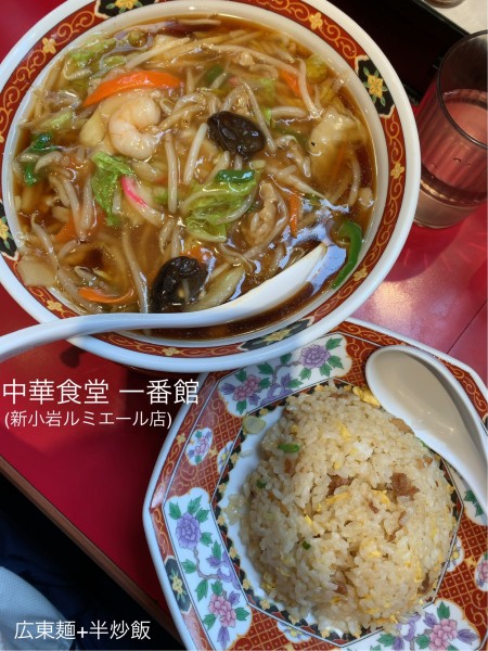 「広東麺+半炒飯」@中華食堂 一番館 新小岩ルミエール店の写真