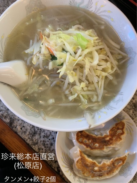 「タンメン+餃子2個」@珍來総本店直営 松原店の写真