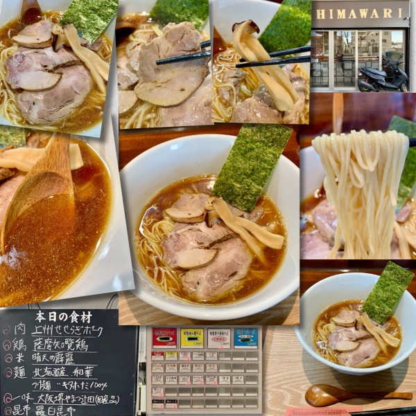 「煮干しそば1100円」@煮干そば HIMAWARIの写真