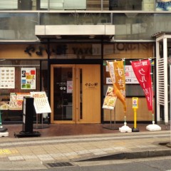 やよい軒 葛西店の画像