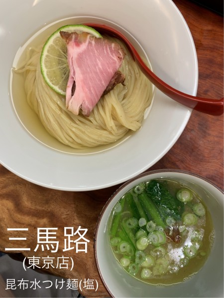 「昆布水つけ麺(塩)」@三馬路 東京店の写真