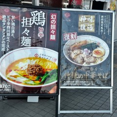 らぁ～めん京 大和郡山店の画像