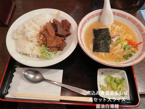 「Aセット大ライス　醤油白湯麺」@煮込み食堂 まるしばの写真