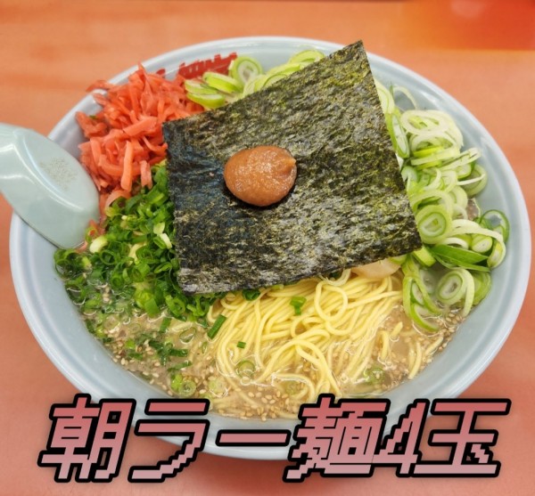 「朝ﾗｰﾒﾝ大盛替玉×2(4玉)無料ネギtp紅生姜×2」@ラーメン山岡家 熊谷店の写真