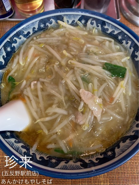 「あんかけもやしそば」@珍來 五反野駅前店の写真