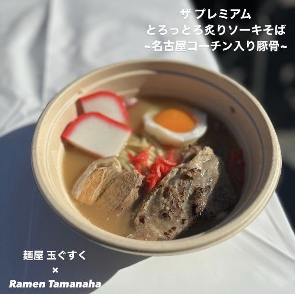 「ザ プレミアム とろっとろ炙りソーキそば」@名古屋ラーメンまつり2024の写真