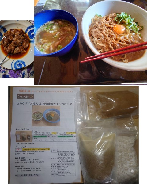 「おうちぼ 冷凍牡蠣味噌つけそば+豚ばらナンコツ」@中華そば専門 とんちぼの写真