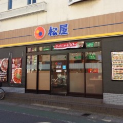 松屋 下総中山店の画像