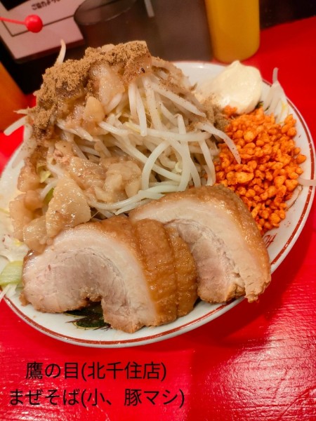 「まぜそば(小、豚マシ、全部)」@ラーメン鷹の目 北千住店の写真