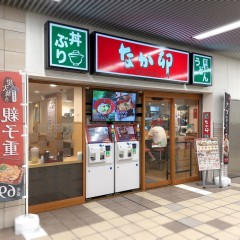 なか卯 代々木上原店の画像