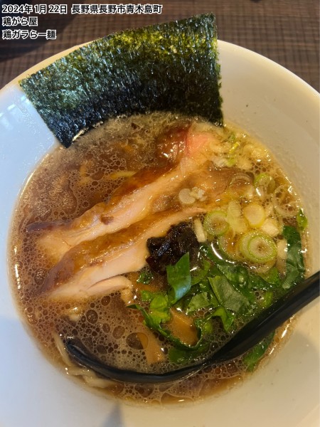 「鶏ガラらー麺」@鶏がら屋の写真
