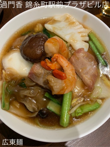 「広東麺」@GINZA 過門香 錦糸町駅前プラザビル店の写真