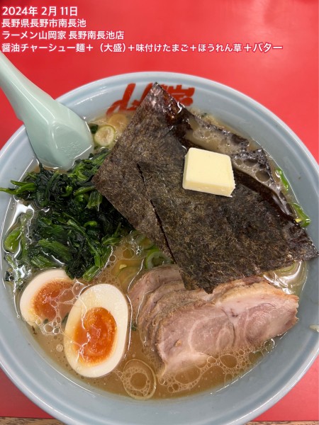 「醤油チャーシュー麺＋（大盛）＋味付けたまご＋ほうれん草＋バター」@ラーメン山岡家 長野南長池店の写真