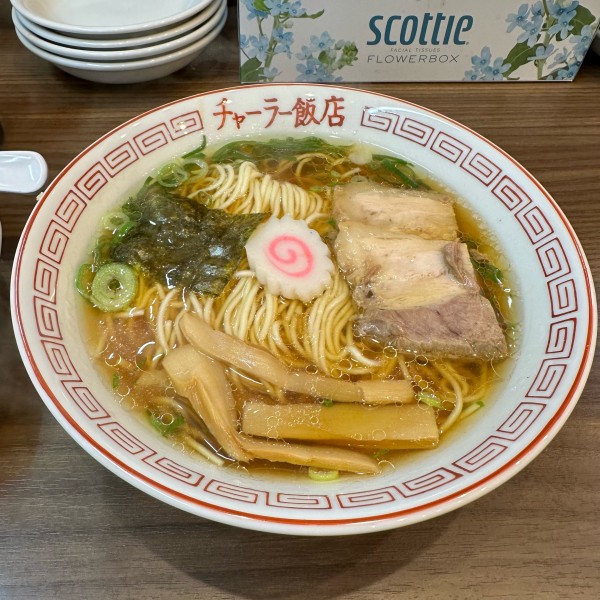 「中華そば」@チャーラー飯店の写真