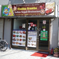 インドネパールレストラン スバーアランバの画像