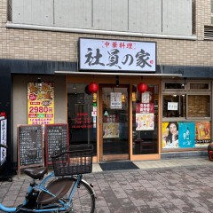 社員の家の画像